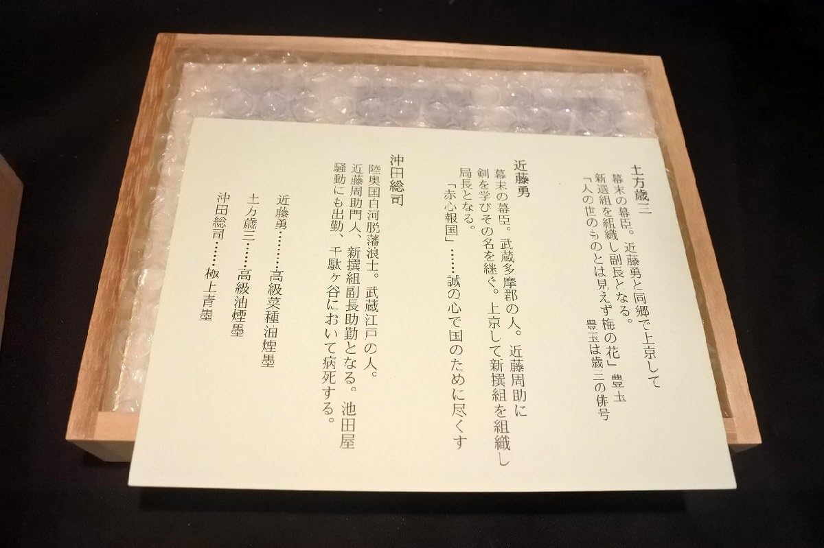 Amazon.co.jp: 品誠 新選組 土方歳三 近藤勇 沖田総司 高級